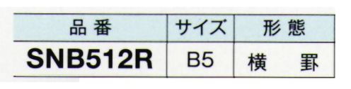 ガードナー SNB512R ニュースタクリン RCノート B5 横罫（10冊入） 使いやすいノートタイプ無塵紙ノートの定番品として世界中で利用されています。100％離解可能な樹脂含浸タイプの無塵紙、上質紙と同様に古紙回収できます。0.3μm以上の塵埃の発生をほとんど「0」にした無塵紙です。・B5サイズ横罫・10冊/包からの販売です。・1冊32枚綴り※この商品は、ご注文後のキャンセル・返品・交換ができませんので、ご注意下さいませ。※なお、この商品のお支払方法は、先振込（代金引換以外）にて承り、ご入金確認後の手配となります。 サイズ／スペック